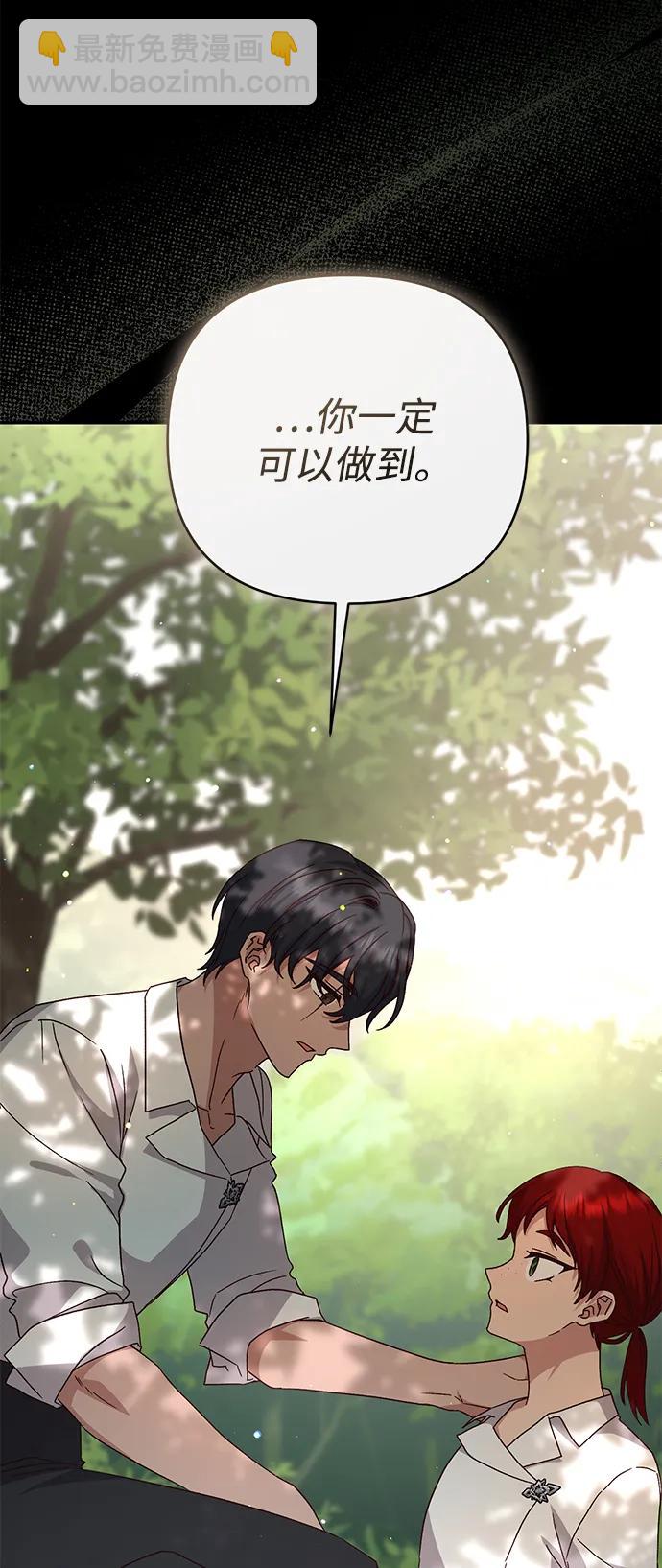 暴君想要善良地活着 - 第73話(1/2) - 4
