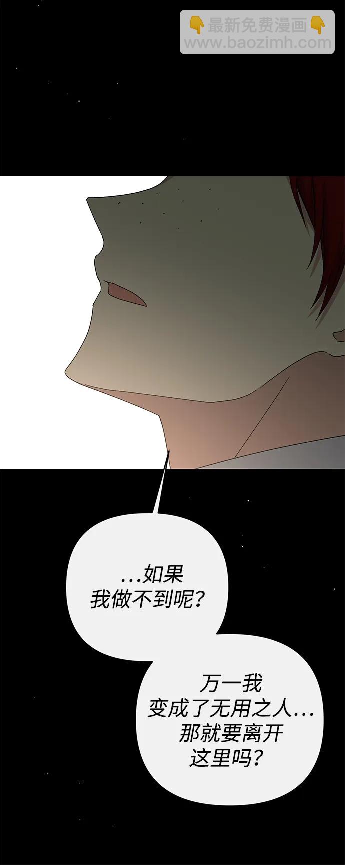 暴君想要善良地活着 - 第73話(1/2) - 7