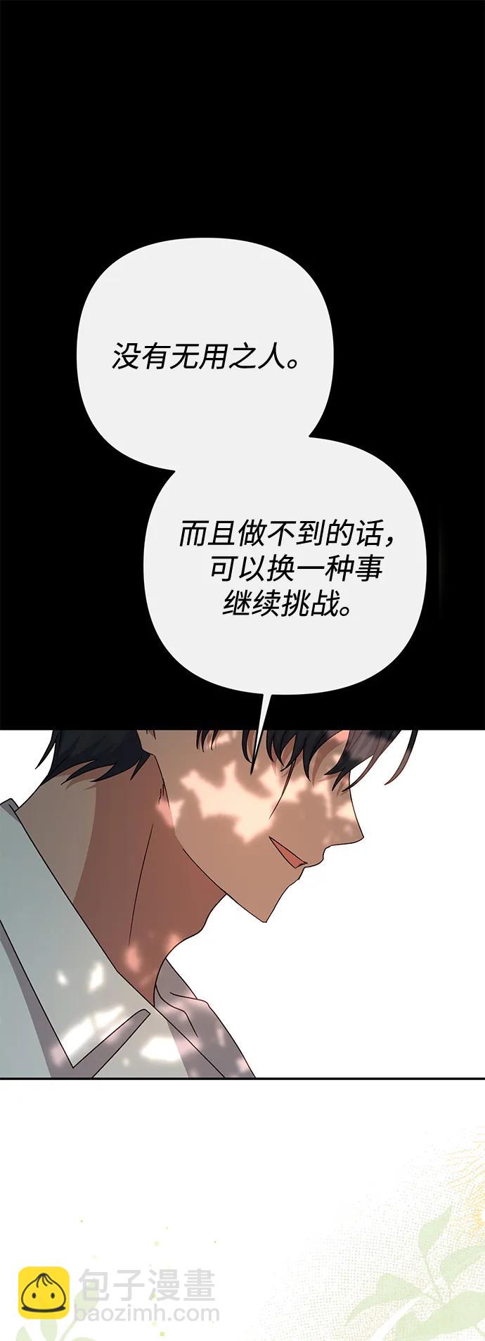 暴君想要善良地活着 - 第73話(1/2) - 8