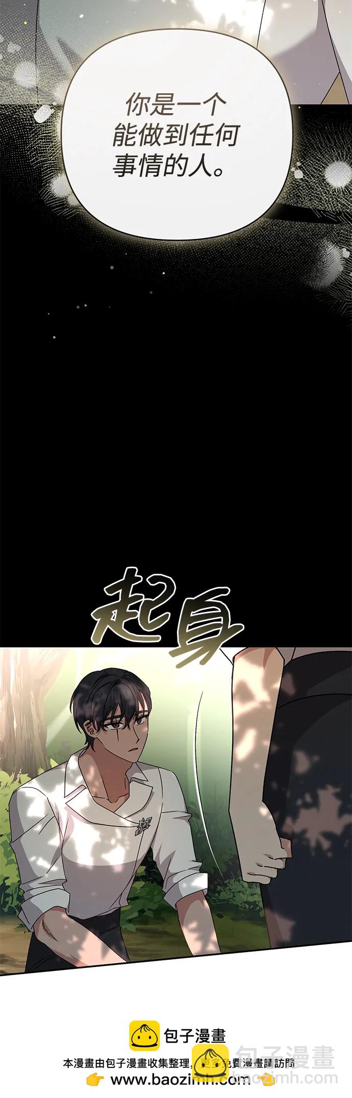 暴君想要善良地活着 - 第73話(1/2) - 2
