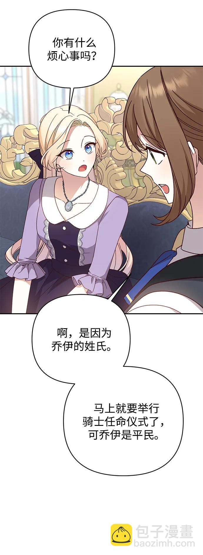 暴君想要善良地活着 - 第73話(1/2) - 7