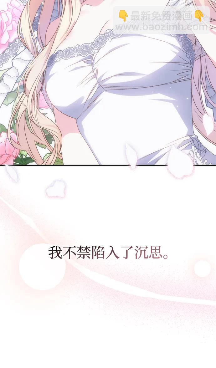 暴君想要善良地活着 - 第77話(1/2) - 3