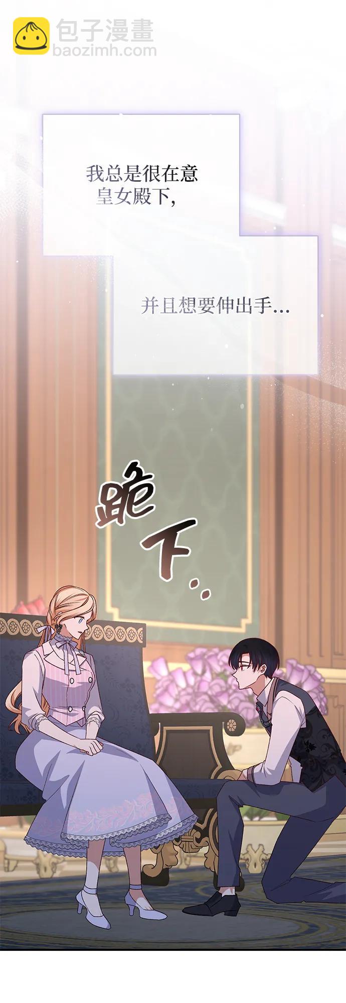 暴君想要善良地活着 - 第77話(1/2) - 4