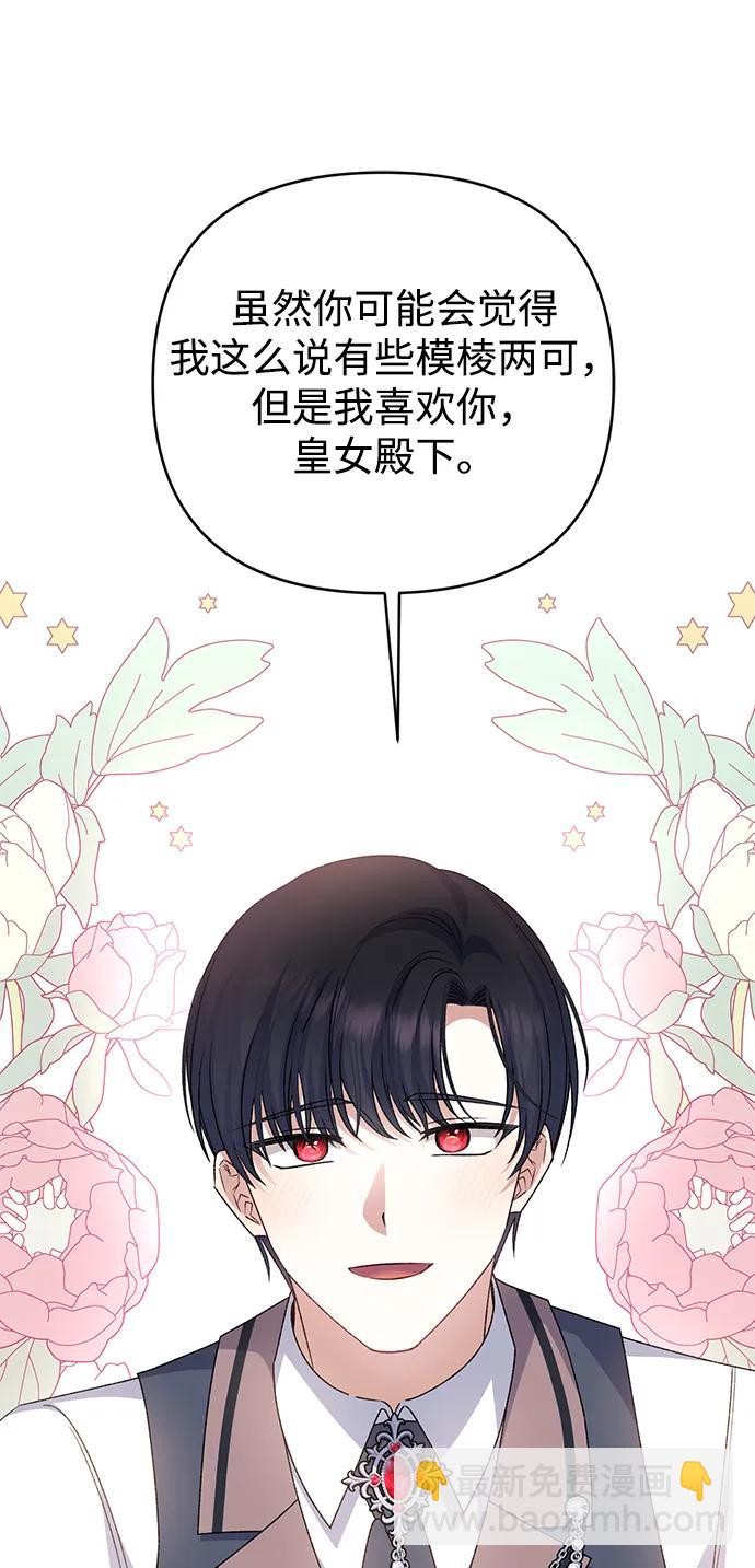 暴君想要善良地活着 - 第77話(1/2) - 5