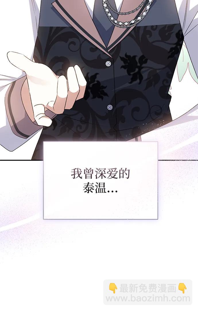 暴君想要善良地活着 - 第77話(1/2) - 6