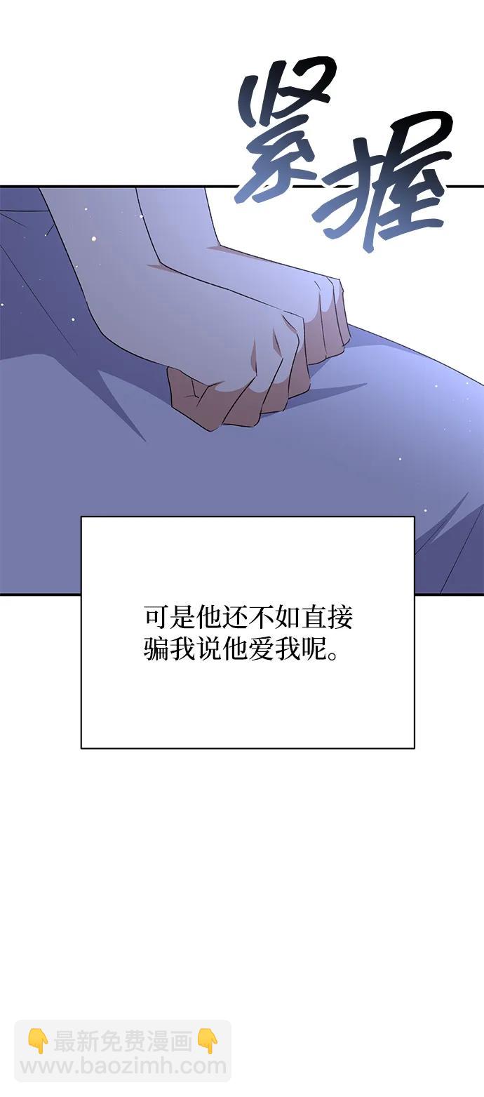 暴君想要善良地活着 - 第77話(1/2) - 8