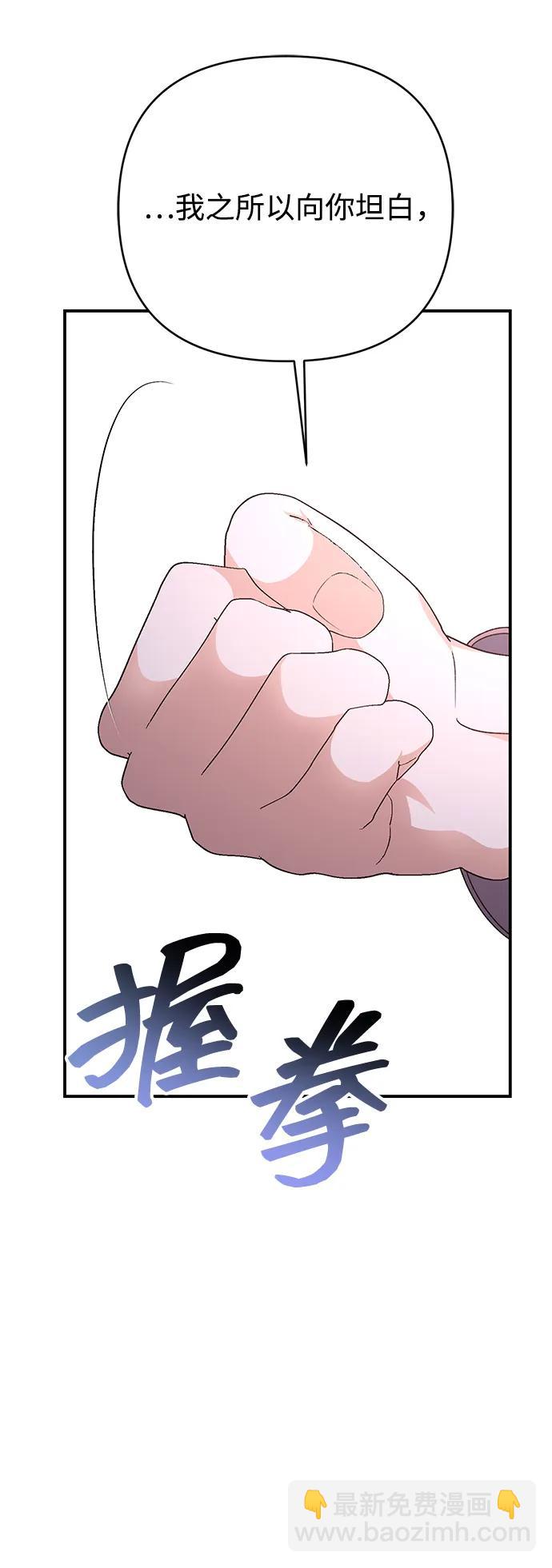 暴君想要善良地活着 - 第77話(1/2) - 2
