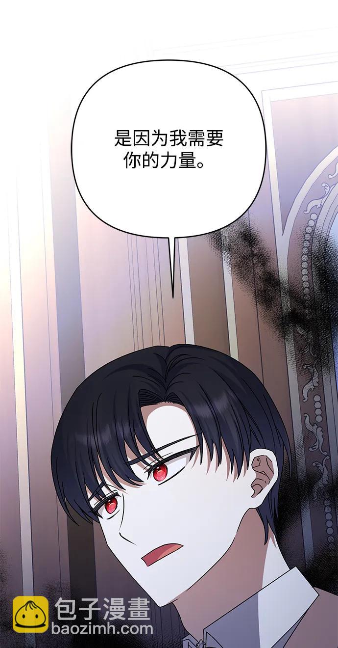暴君想要善良地活着 - 第77話(1/2) - 3