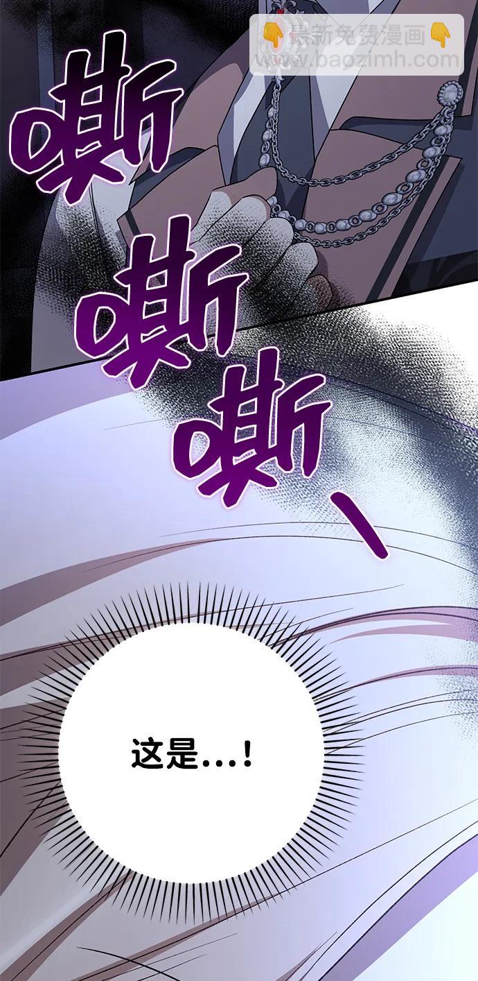 暴君想要善良地活着 - 第77話(1/2) - 4