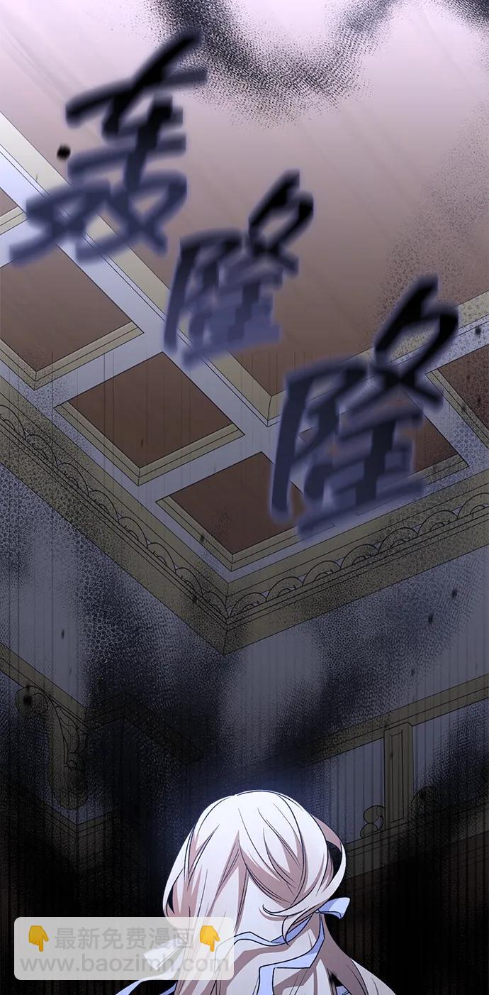 暴君想要善良地活着 - 第77話(1/2) - 6