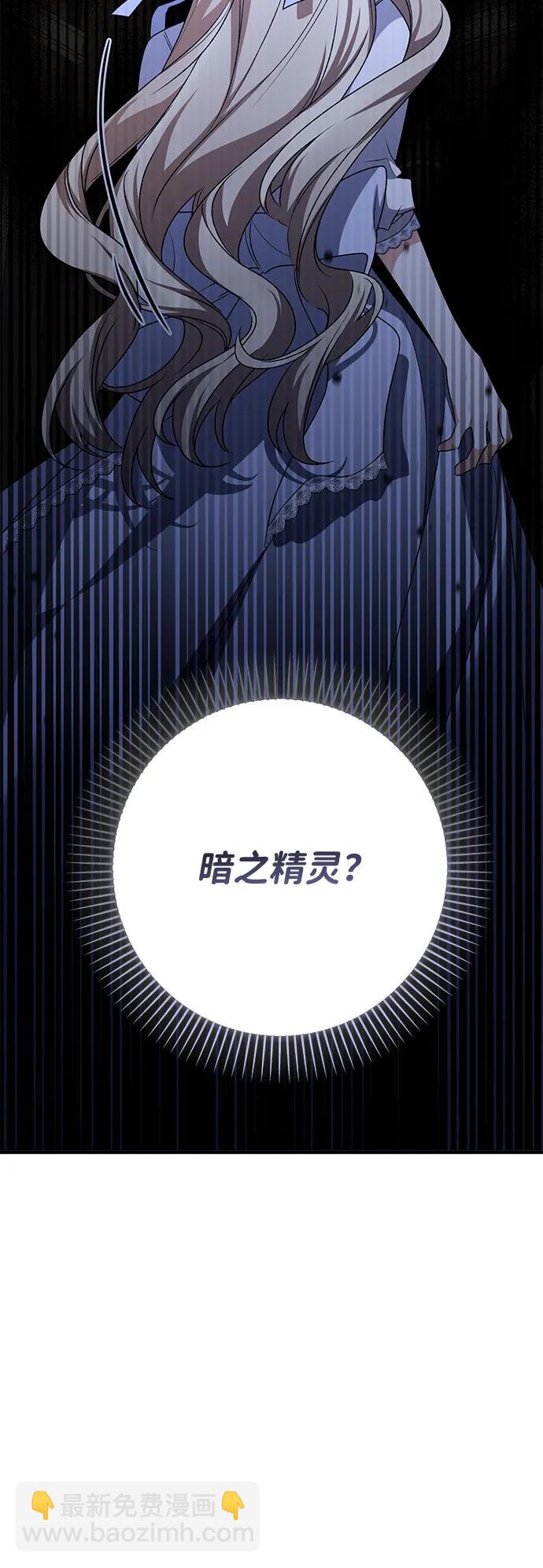 暴君想要善良地活着 - 第77話(1/2) - 7