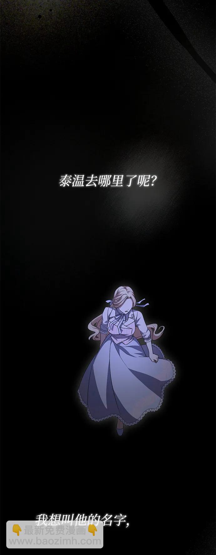 暴君想要善良地活着 - 第77話(1/2) - 1