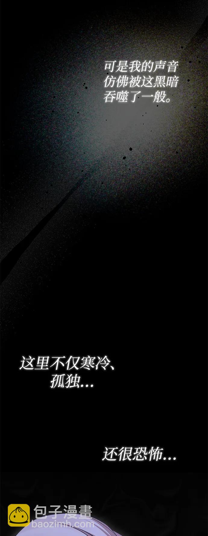 暴君想要善良地活着 - 第77話(1/2) - 2