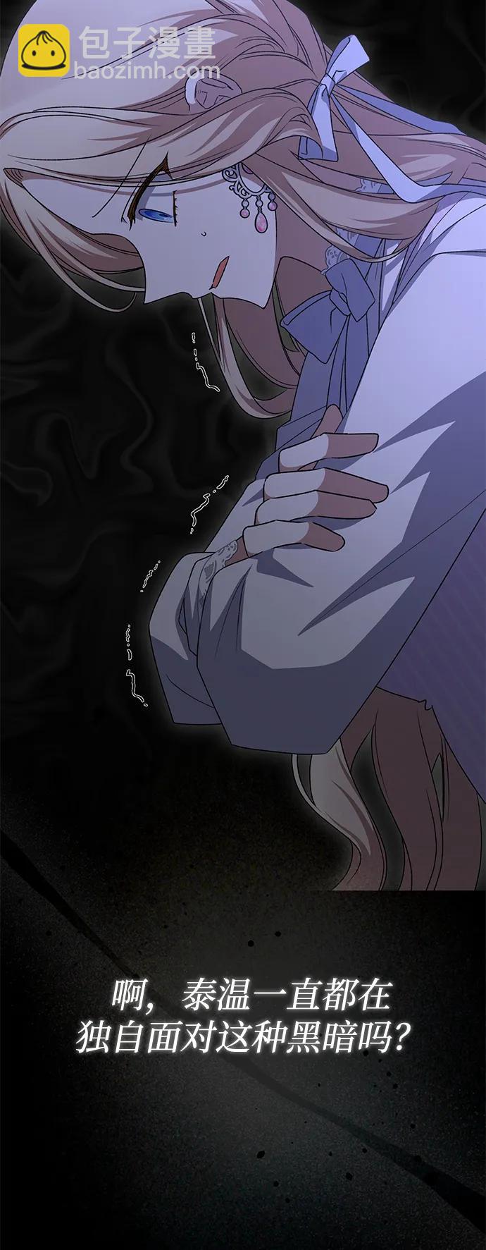 暴君想要善良地活着 - 第77話(1/2) - 3