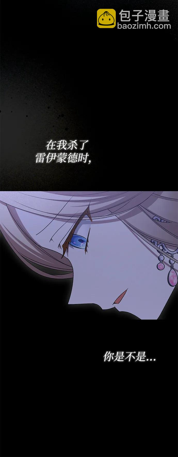 暴君想要善良地活着 - 第77話(1/2) - 4