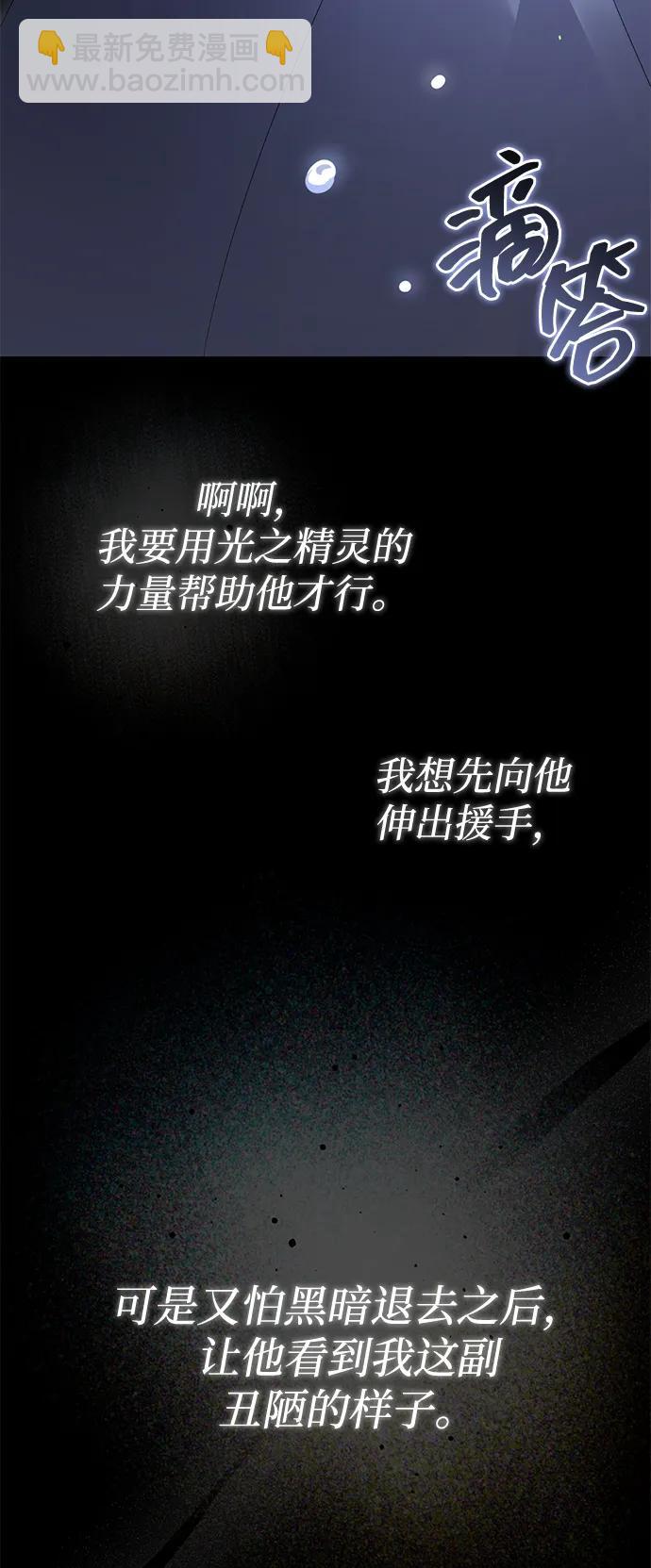 暴君想要善良地活着 - 第77話(1/2) - 6