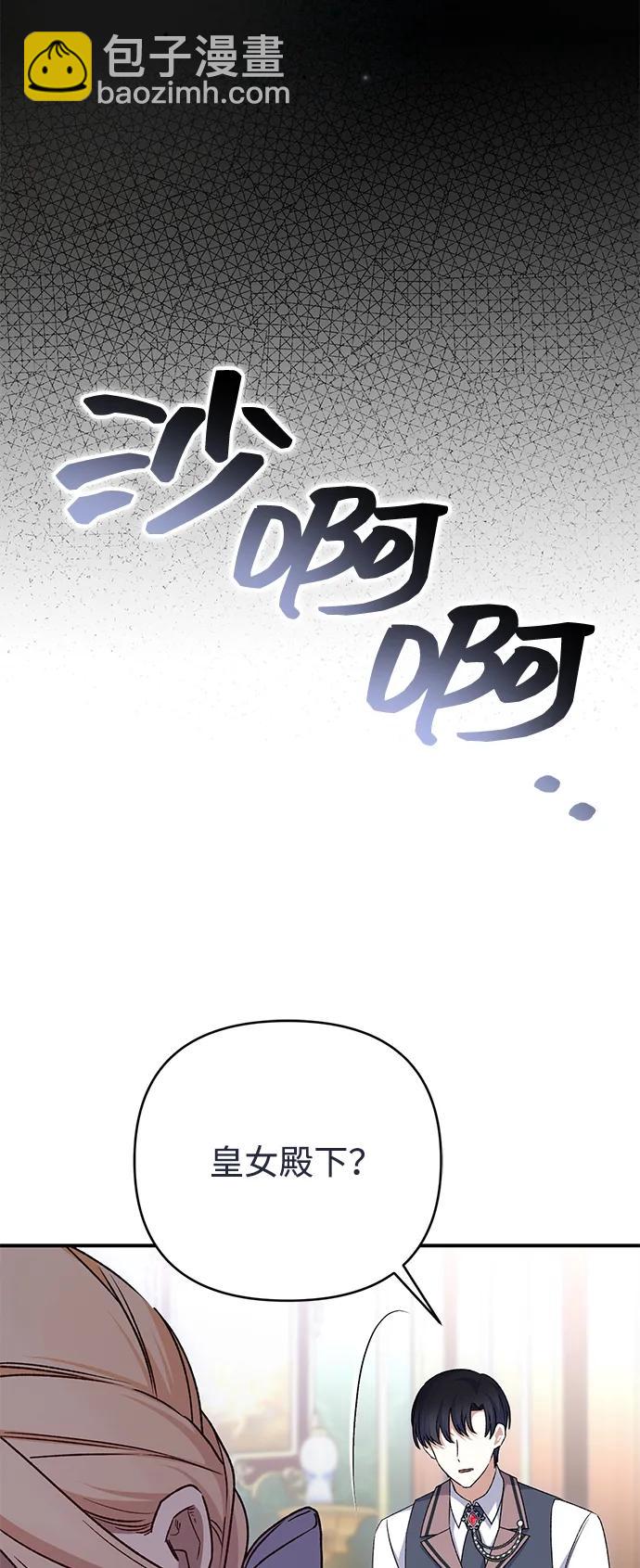 暴君想要善良地活着 - 第77話(1/2) - 8