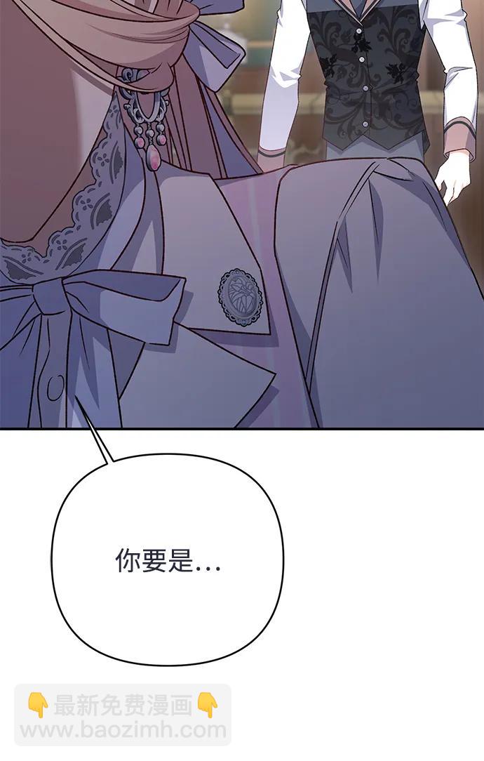 暴君想要善良地活着 - 第77話(1/2) - 1
