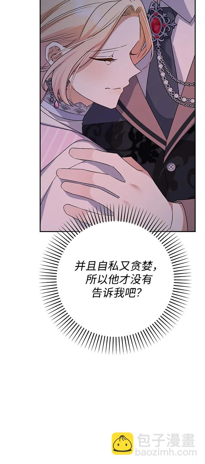 暴君想要善良地活着 - 第77話(1/2) - 4