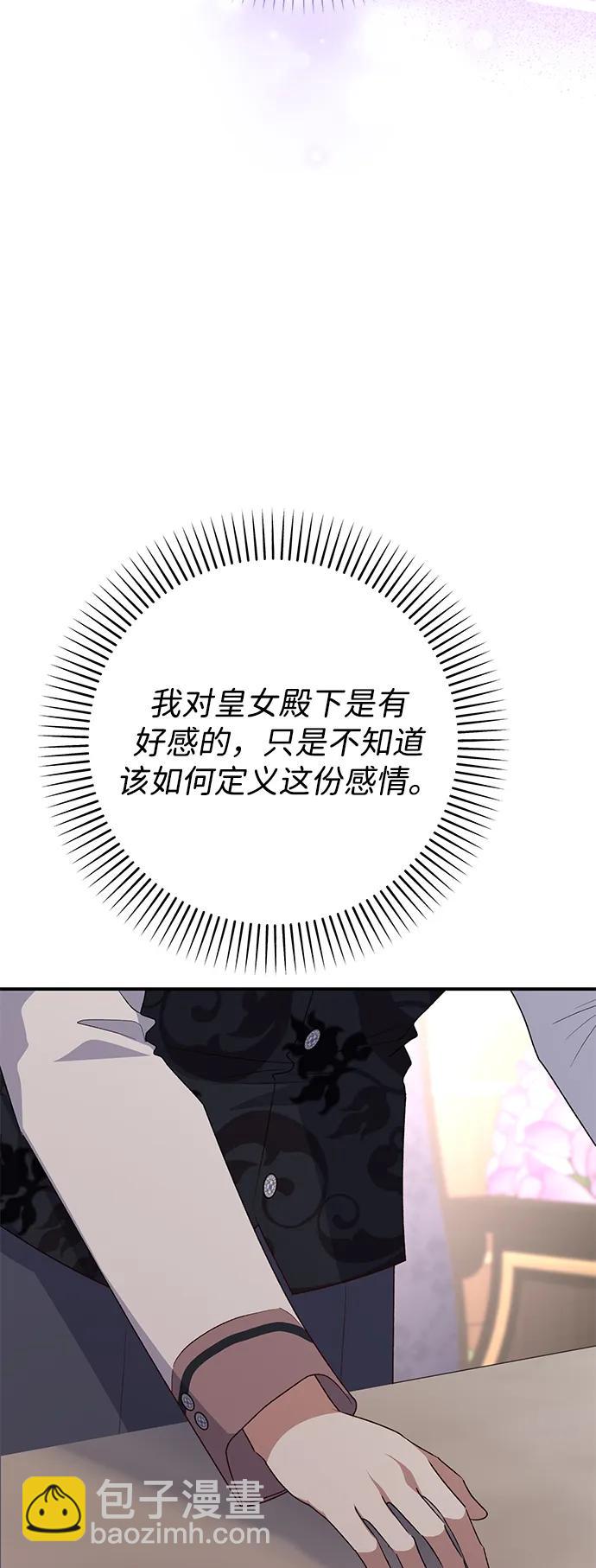 暴君想要善良地活着 - 第77話(1/2) - 4