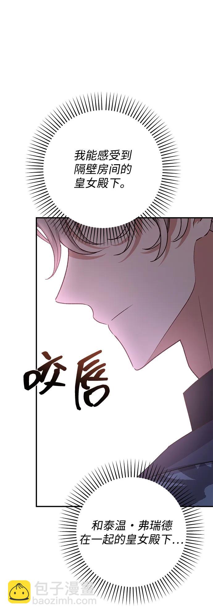 暴君想要善良地活着 - 第77話(1/2) - 1