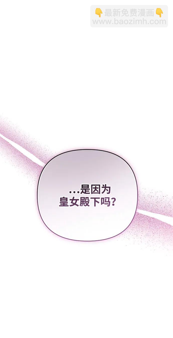 暴君想要善良地活着 - 第77話(1/2) - 2