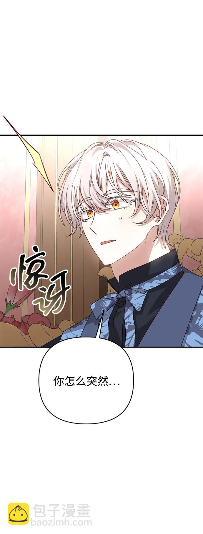 暴君想要善良地活着 - 第77話(1/2) - 3