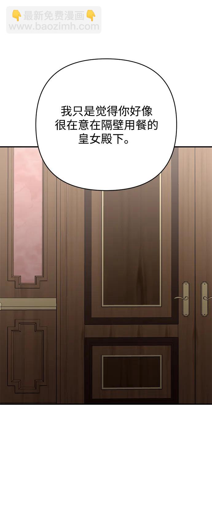 暴君想要善良地活着 - 第77話(1/2) - 4