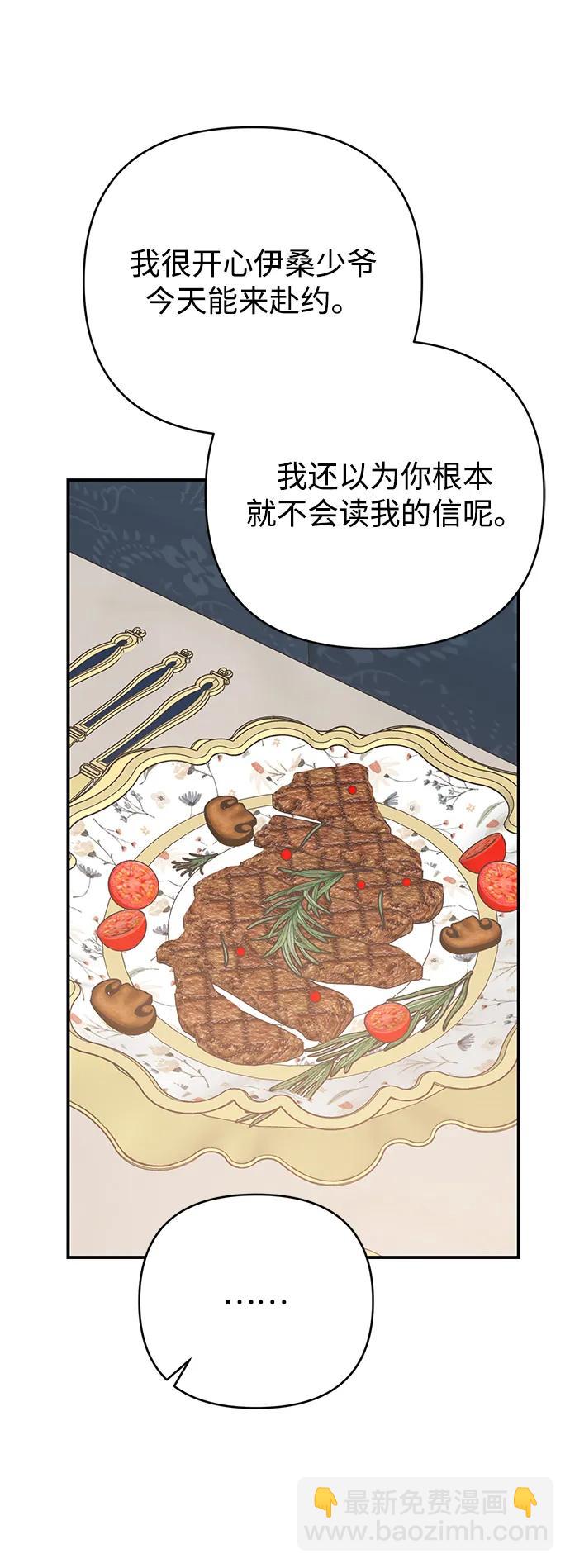 暴君想要善良地活着 - 第77話(1/2) - 5
