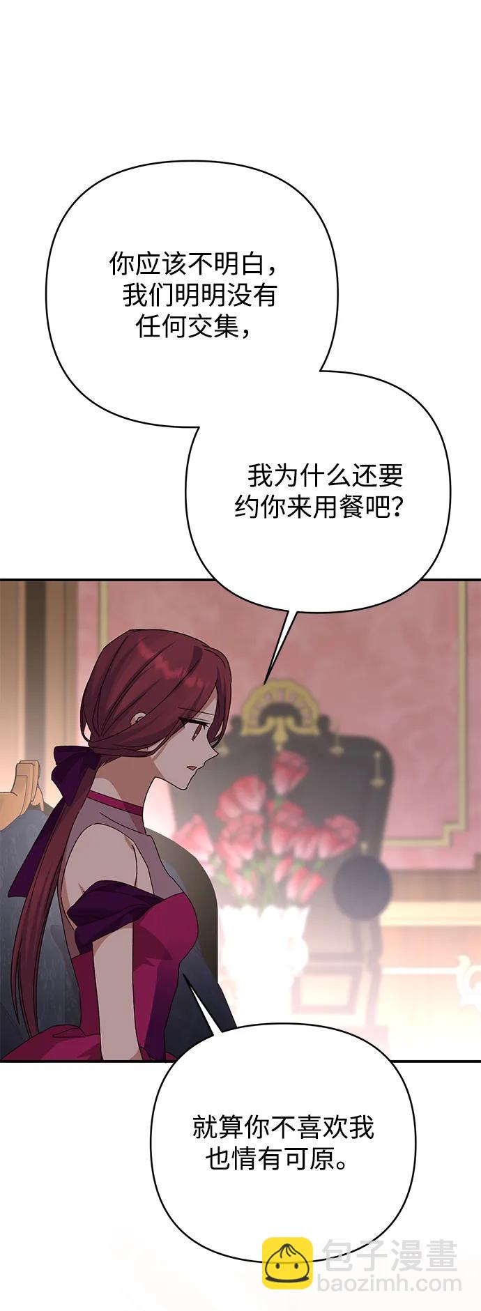 暴君想要善良地活着 - 第77話(1/2) - 6