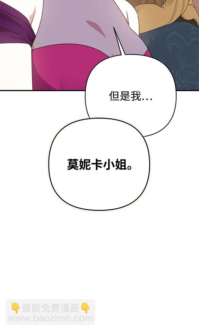 暴君想要善良地活着 - 第77話(1/2) - 8