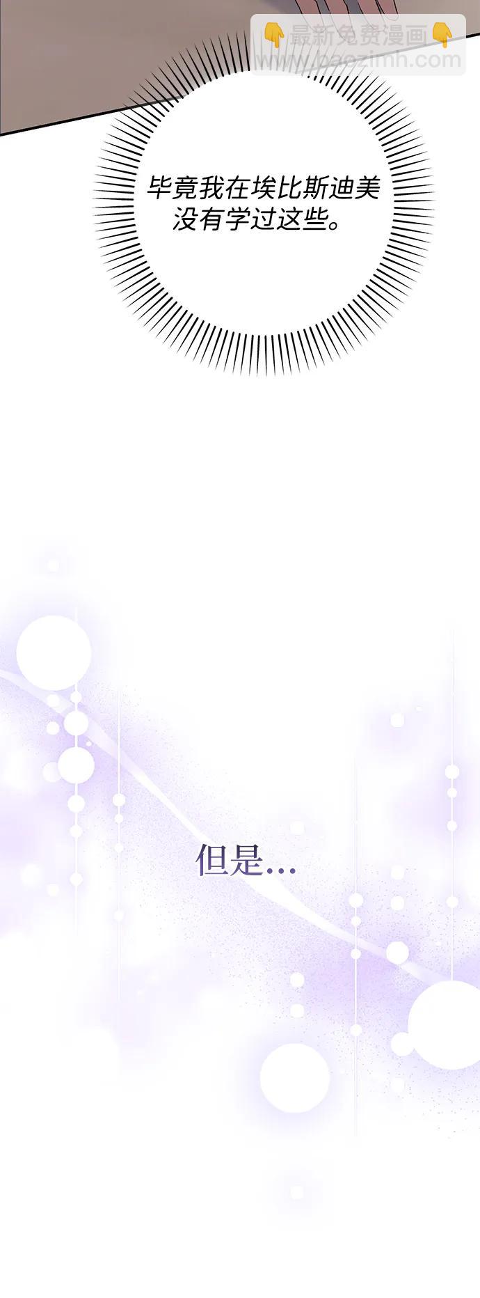 暴君想要善良地活着 - 第77話(1/2) - 5