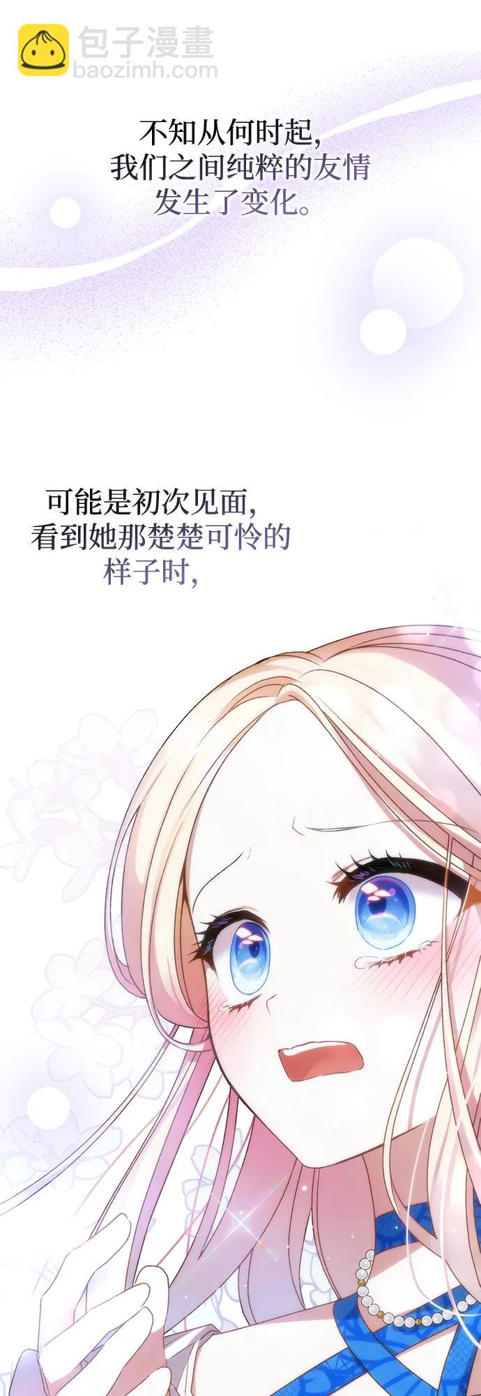 暴君想要善良地活着 - 第77話(1/2) - 6