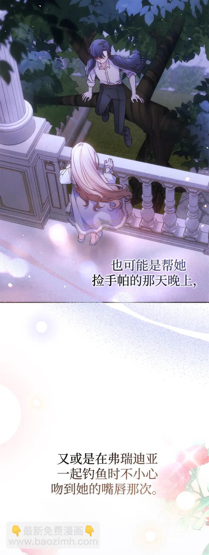 暴君想要善良地活着 - 第77話(1/2) - 8