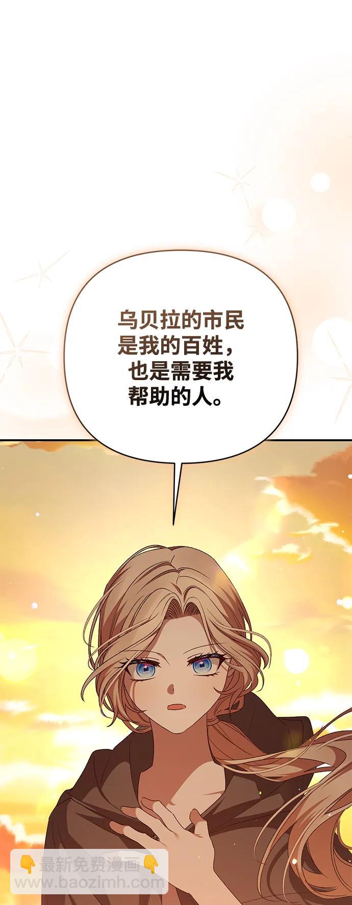 暴君想要善良地活着 - 第85話(1/2) - 2