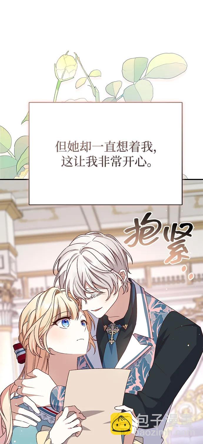 暴君想要善良地活着 - 第85話(1/2) - 7