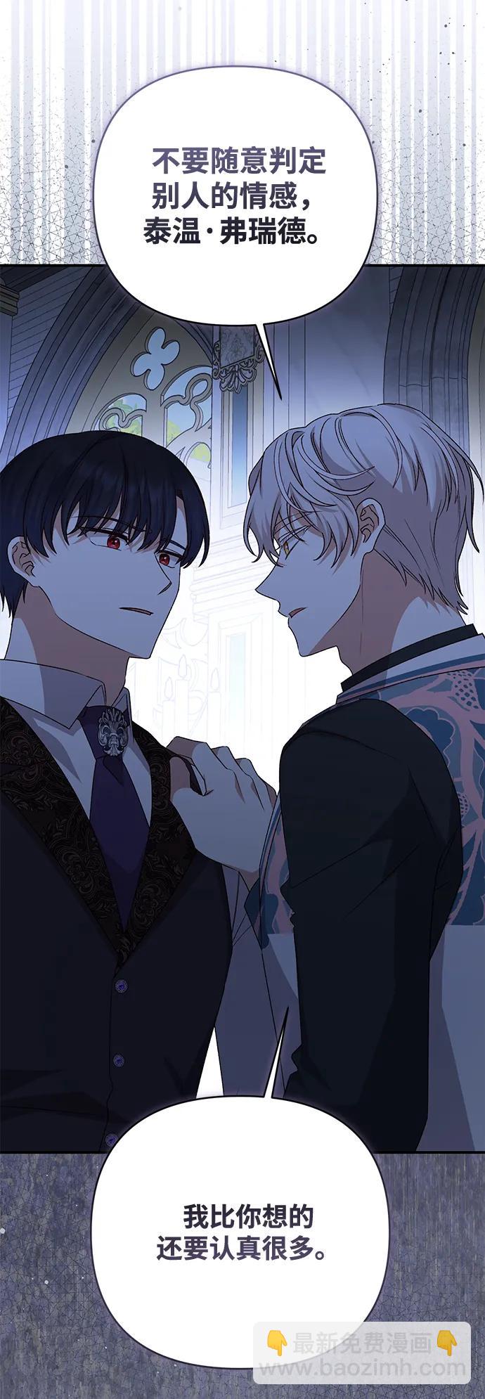 暴君想要善良地活着 - 第87話(1/2) - 3