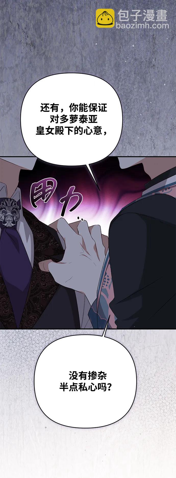 暴君想要善良地活着 - 第87話(1/2) - 4