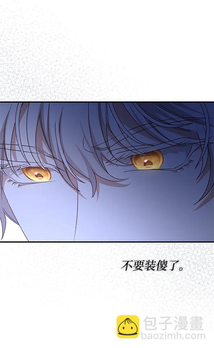 暴君想要善良地活着 - 第87話(1/2) - 6