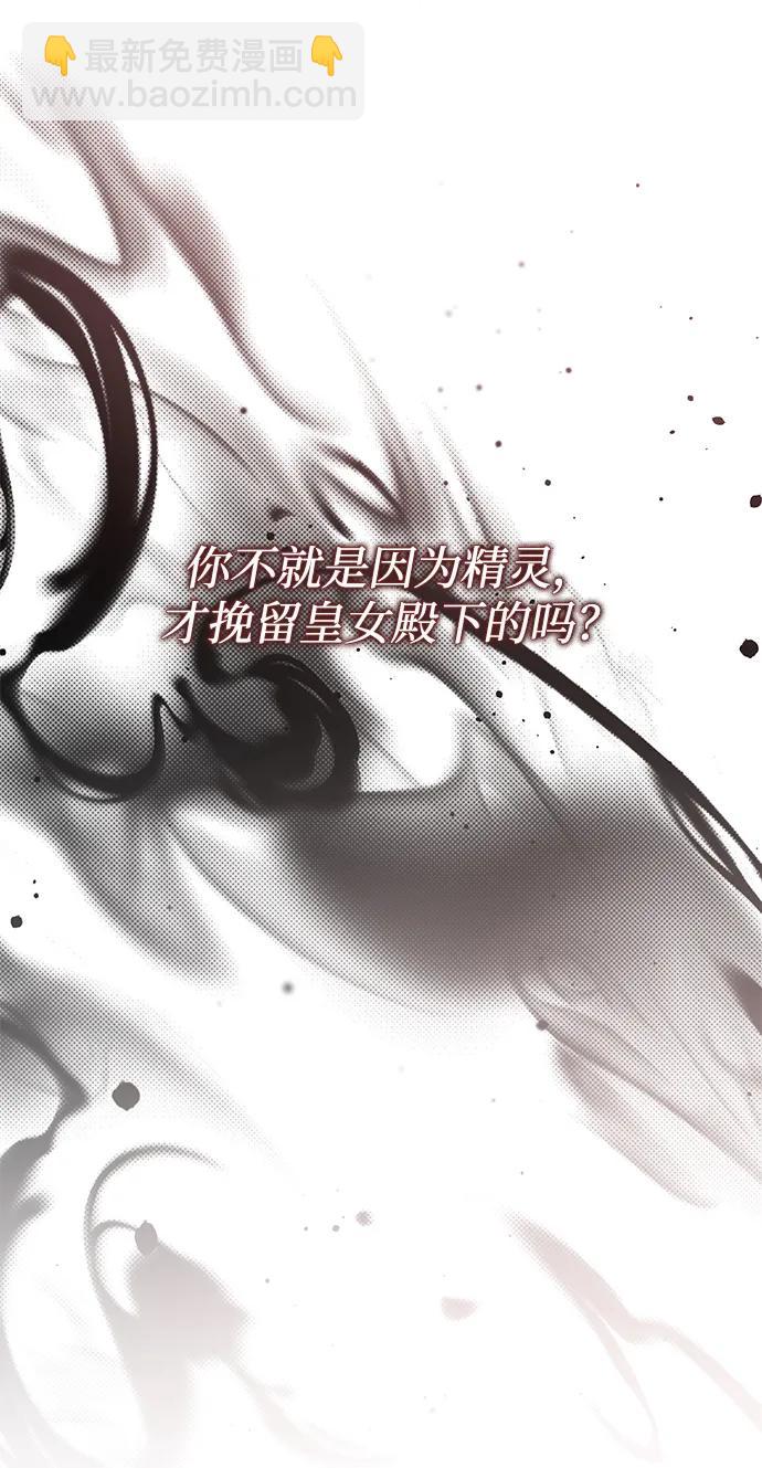 暴君想要善良地活着 - 第87話(1/2) - 7