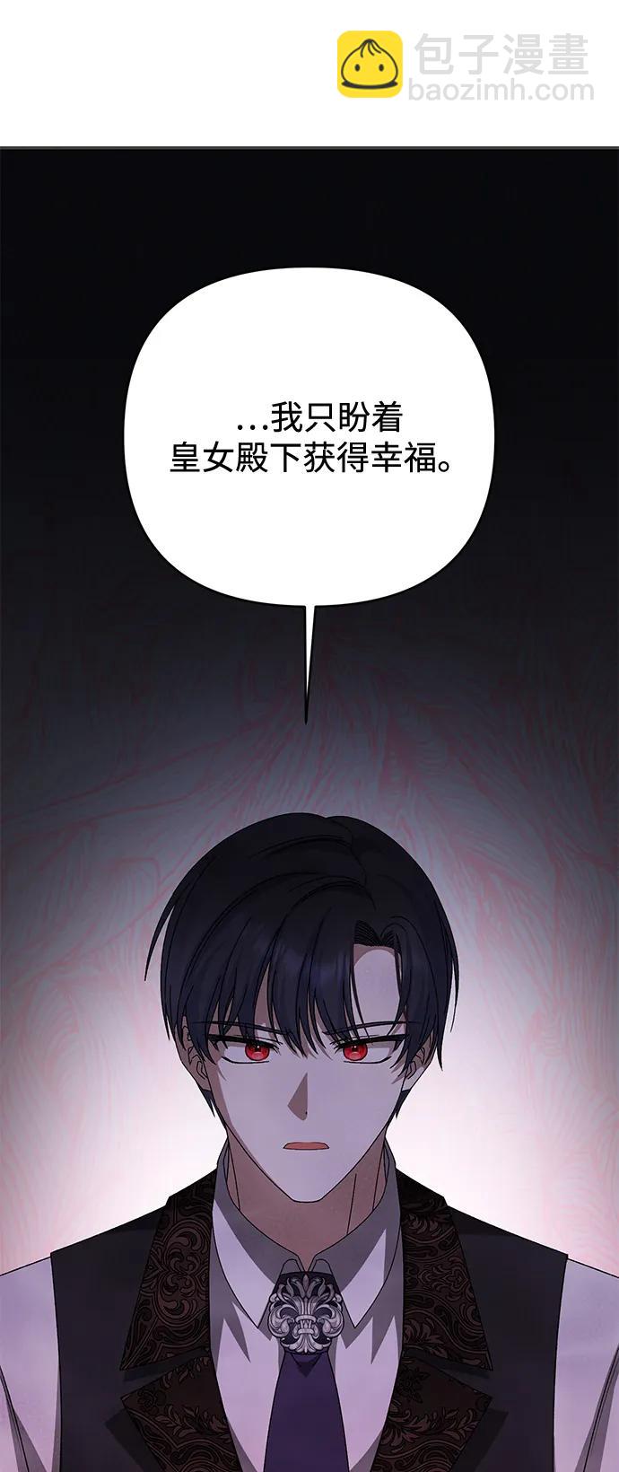 暴君想要善良地活着 - 第87話(1/2) - 1