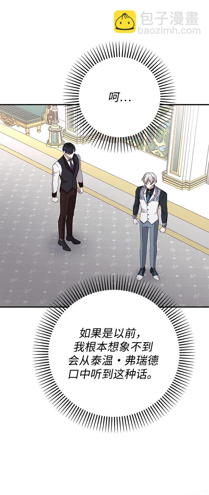 暴君想要善良地活着 - 第87話(1/2) - 3