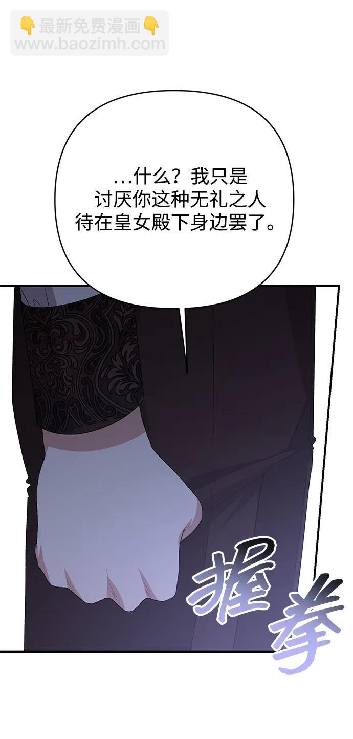 暴君想要善良地活着 - 第87話(1/2) - 5