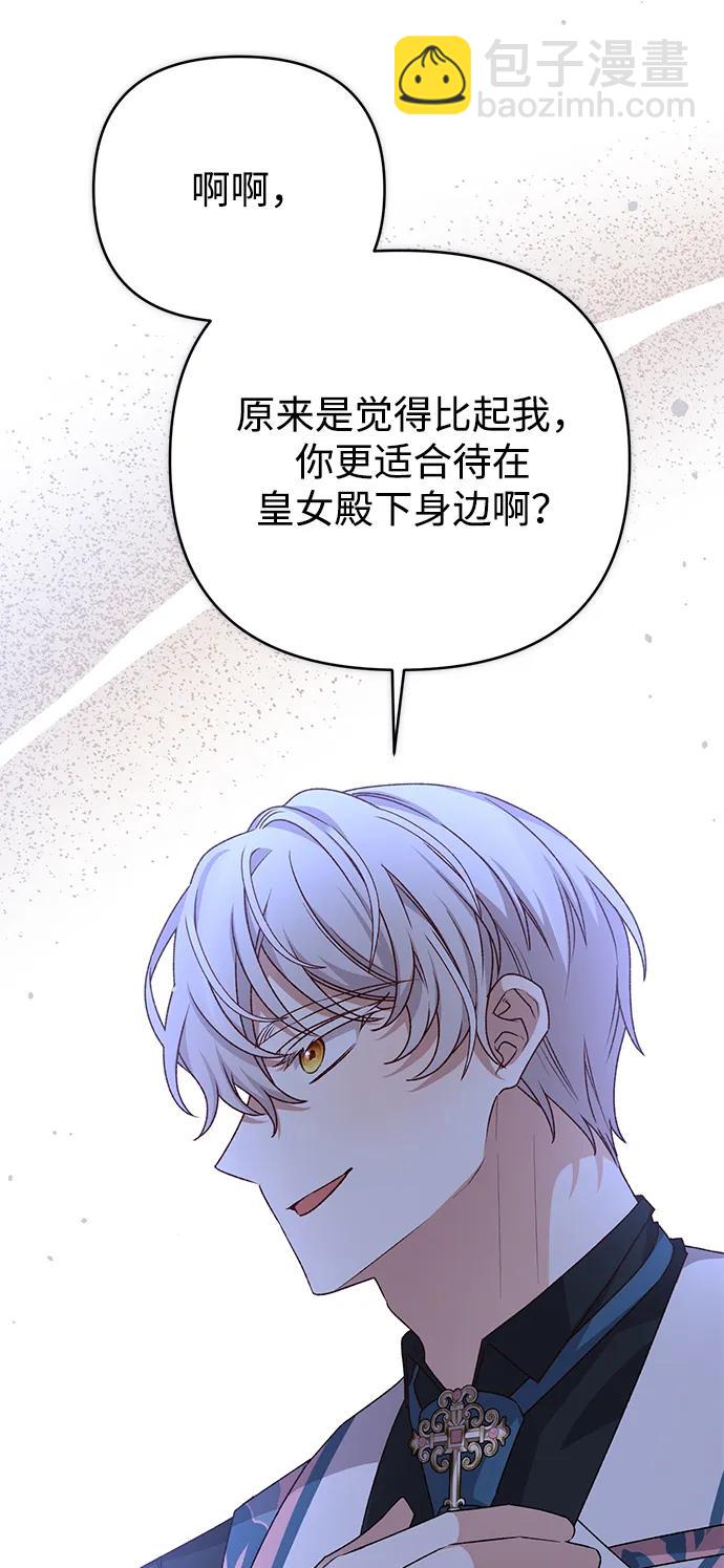 暴君想要善良地活着 - 第87話(1/2) - 6