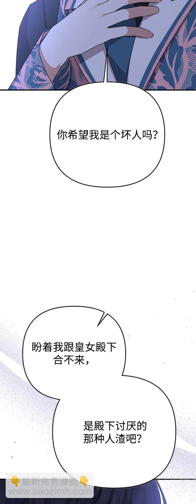 暴君想要善良地活着 - 第87話(1/2) - 7