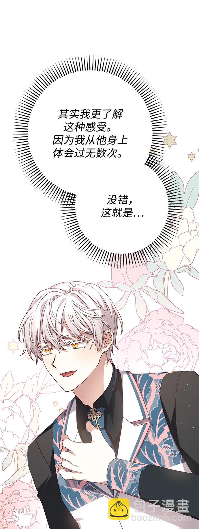 暴君想要善良地活着 - 第87話(1/2) - 1
