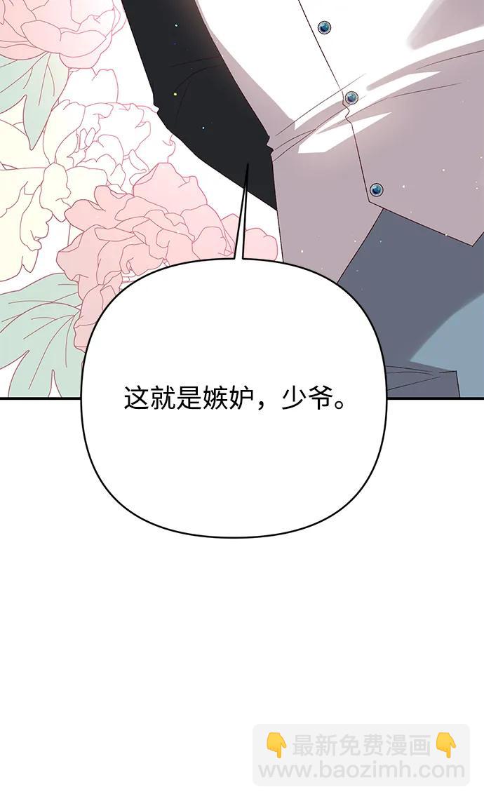 暴君想要善良地活着 - 第87話(1/2) - 2