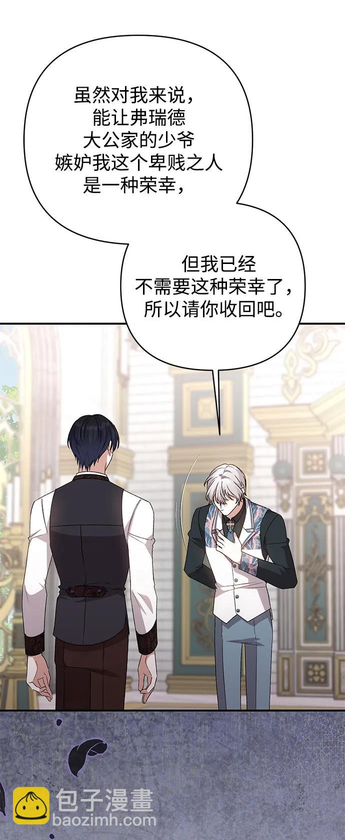 暴君想要善良地活着 - 第87話(1/2) - 3