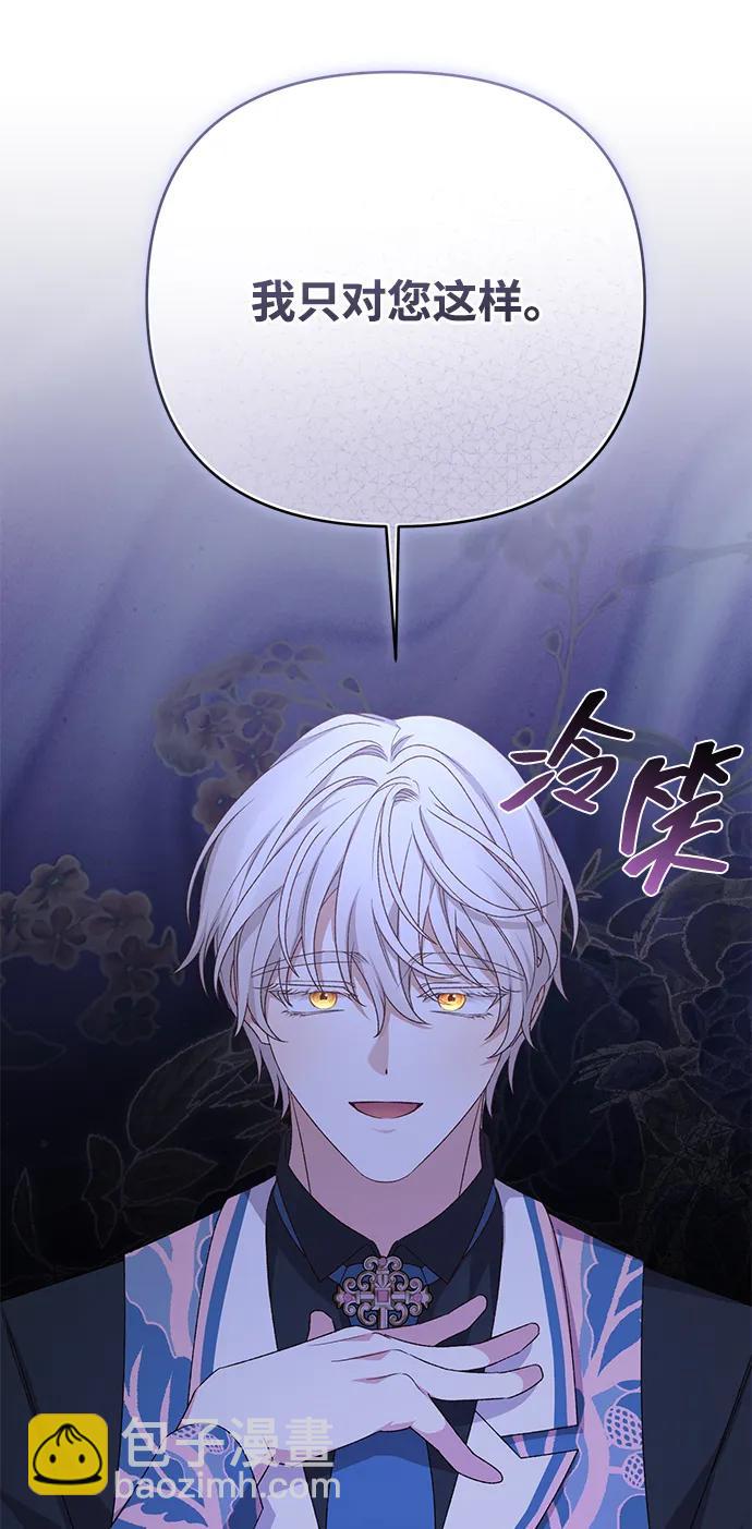 暴君想要善良地活着 - 第87話(1/2) - 3