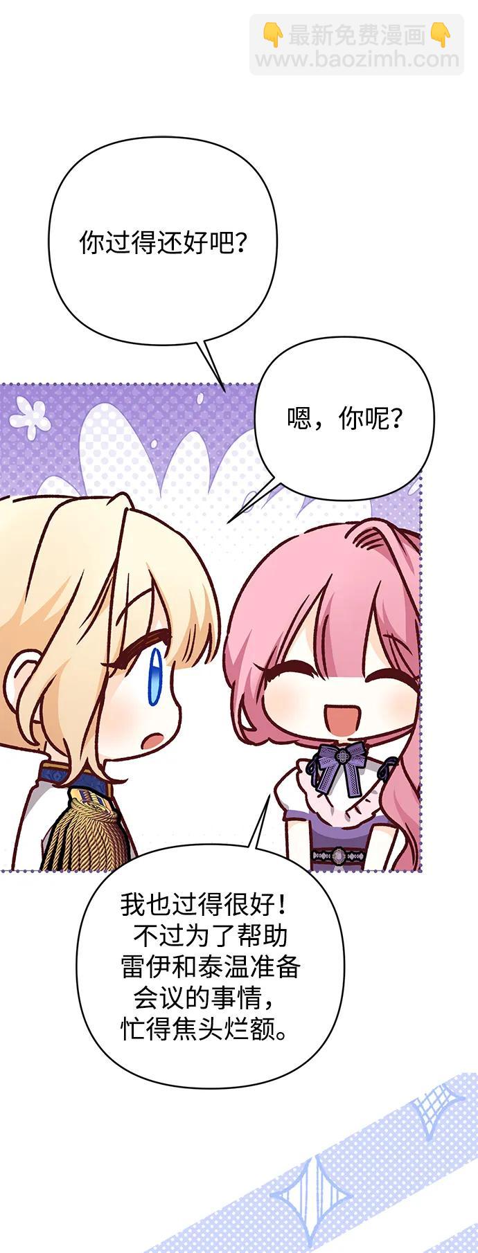 暴君想要善良地活着 - 第87話(1/2) - 4